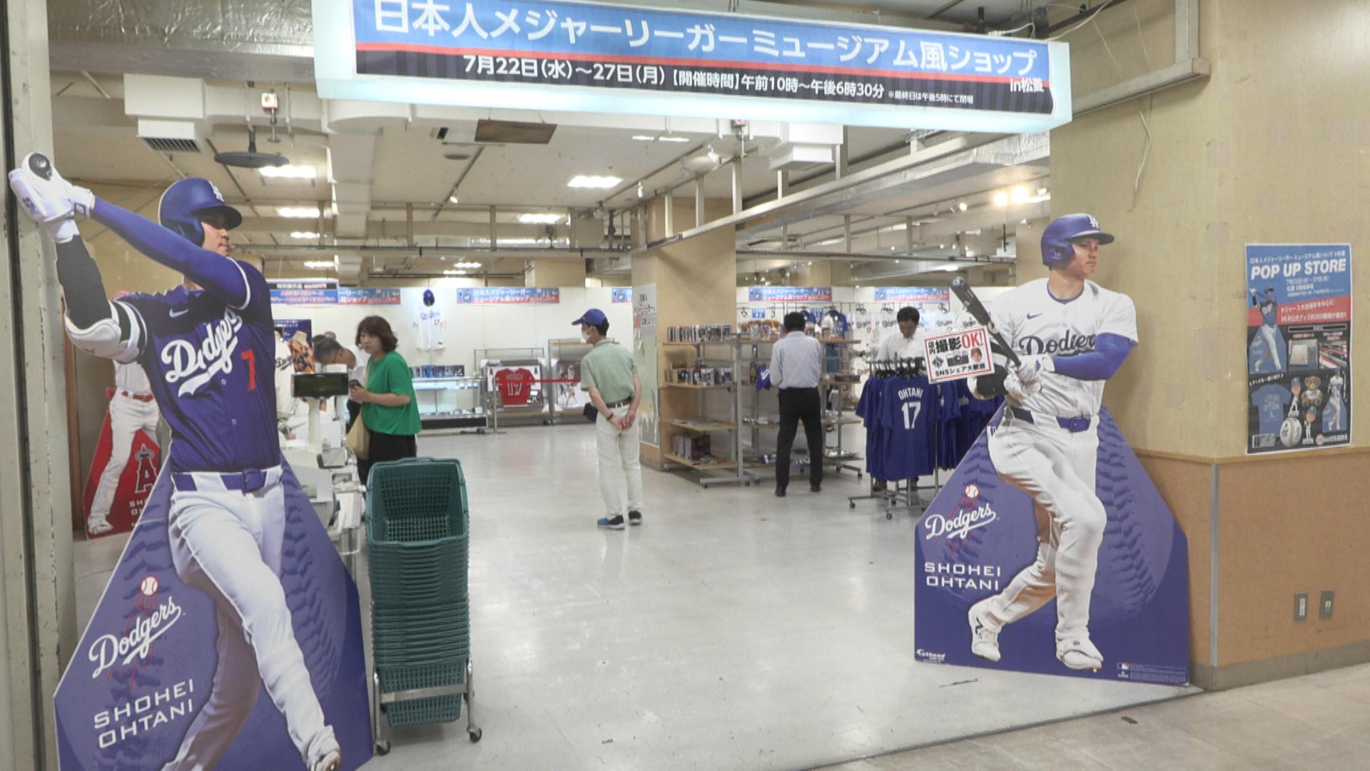 大谷翔平選手のWBC準決勝ヒットボールも　津市の百貨店でメジャーリーガー展示販売会