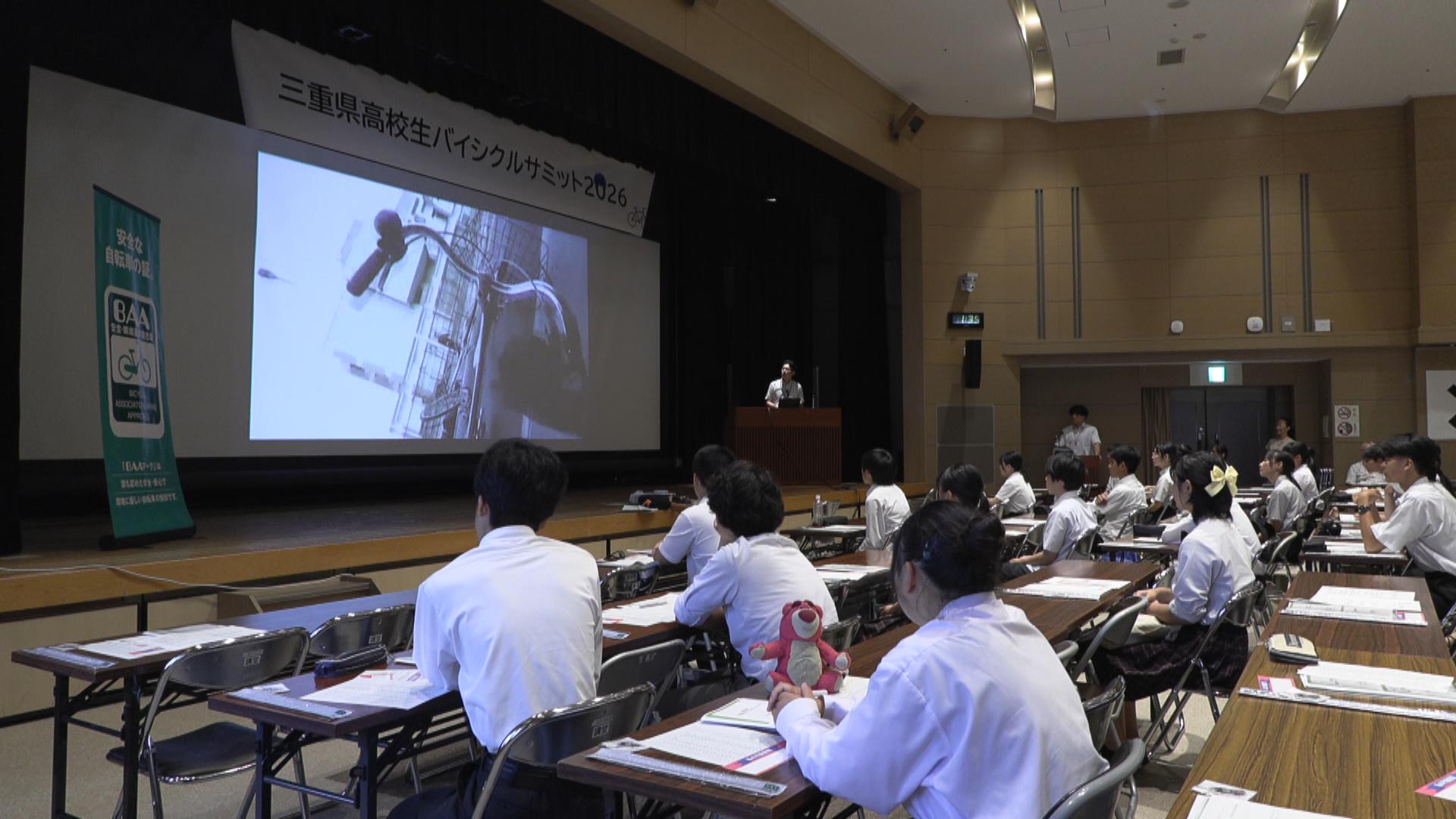 三重県高校生バイシクルサミット　交通安全を考える