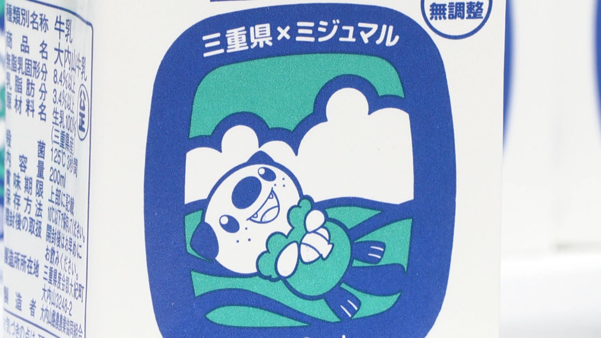 ミジュマルとコラボ　新たなご当地商品販売　