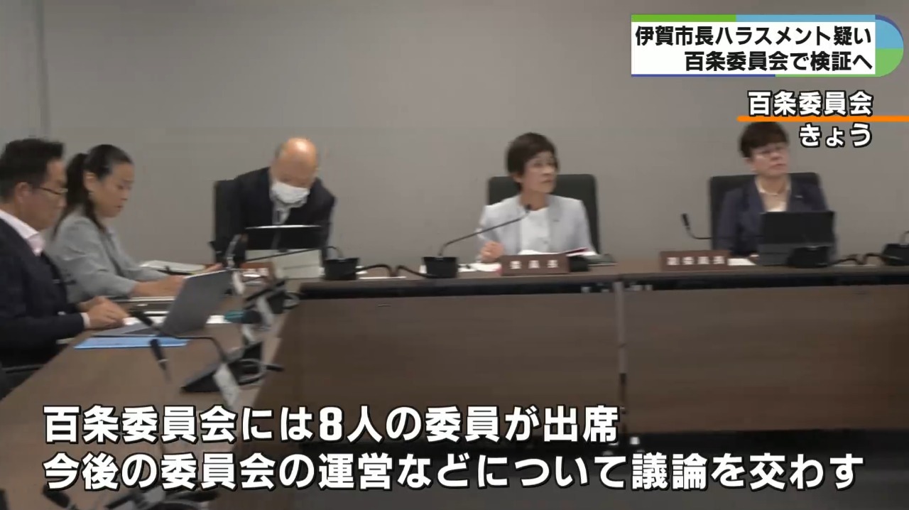 伊賀市長のパワハラ疑惑　百条委設置