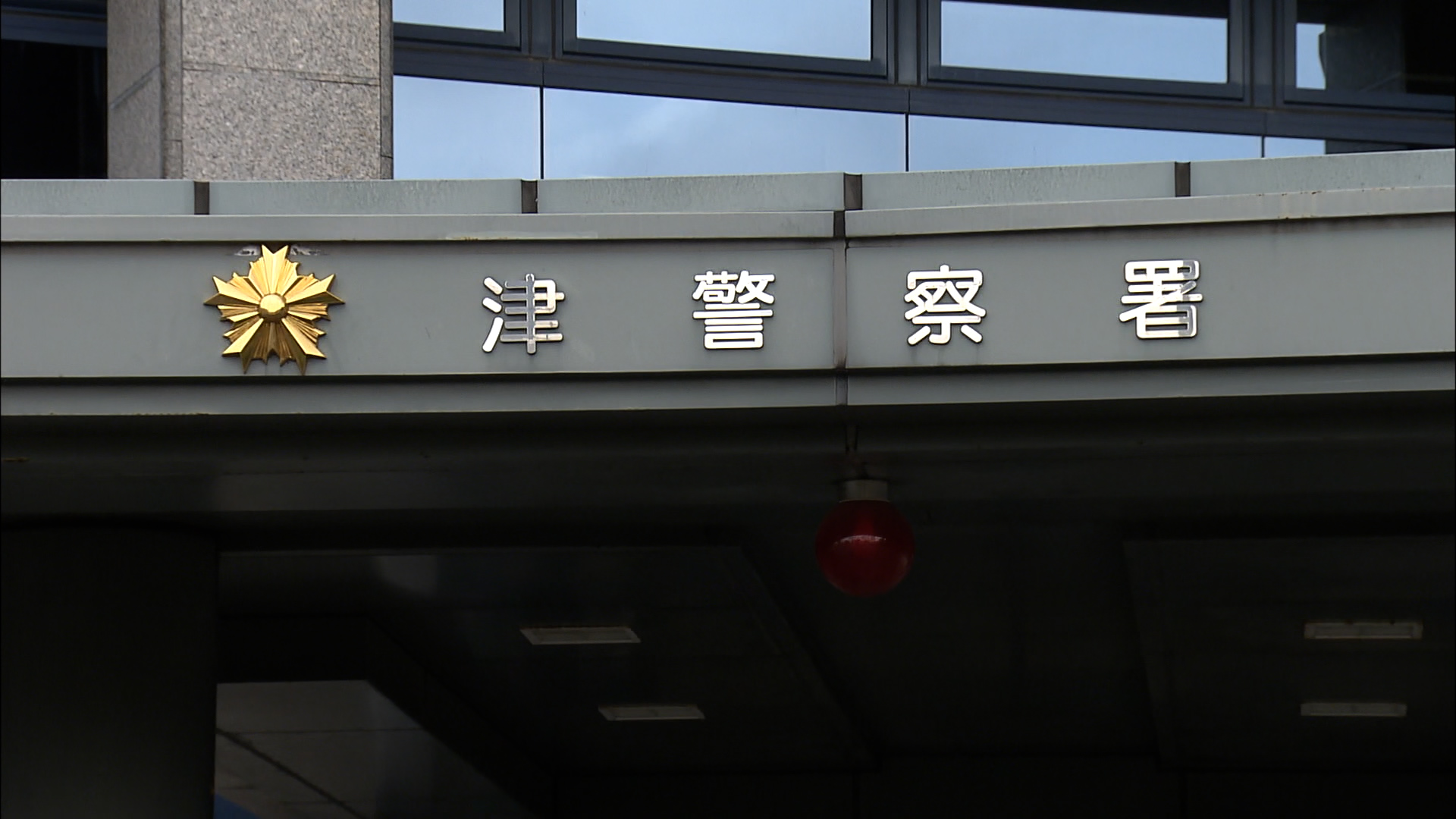 交際相手を刺した疑い　31歳男を逮捕