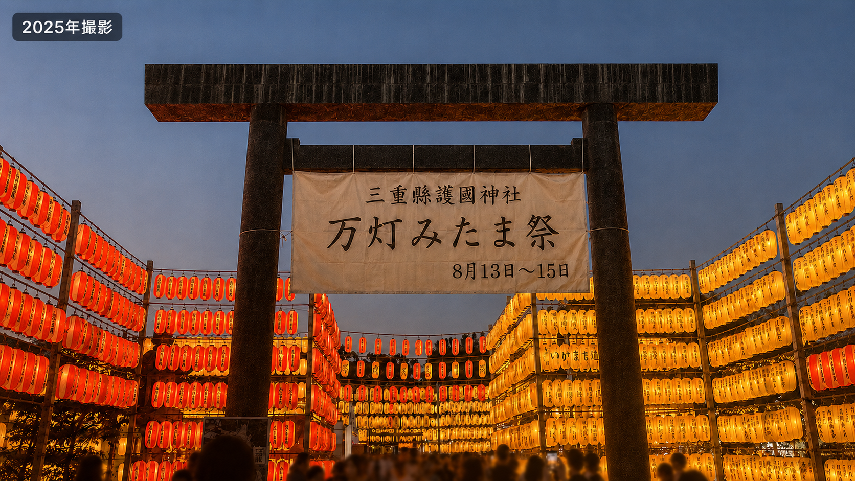終戦の日を前に三重県護国神社で「万灯みたま祭」　約6000灯の提灯ともる