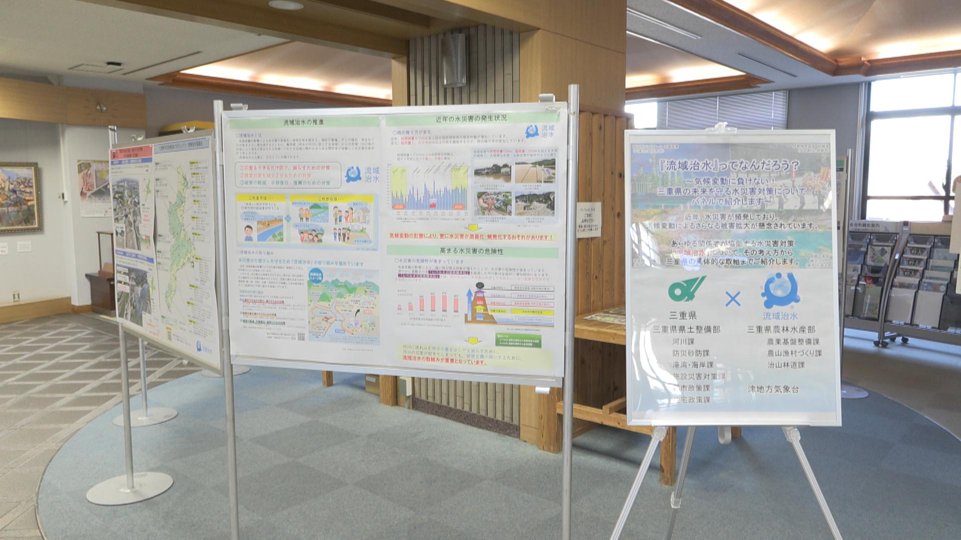 豪雨災害に備える「流域治水」　三重県庁でパネル展　県民もできる対策紹介