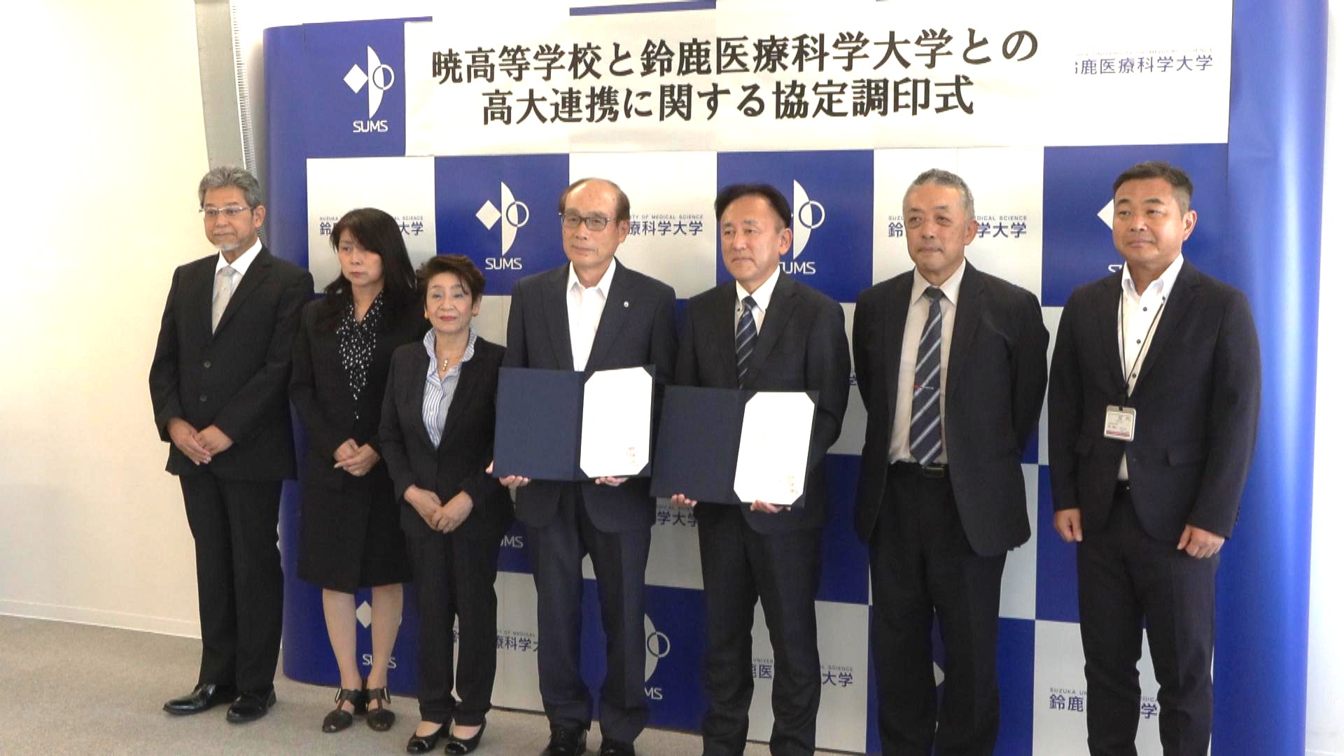 進路選択の幅を広げるキャリア教育へ　鈴鹿医療科学大学と暁高校が協定締結