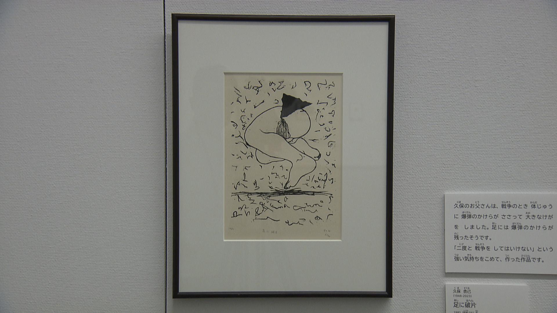 木版画で平和への思い訴え　久保舎己作品展　
