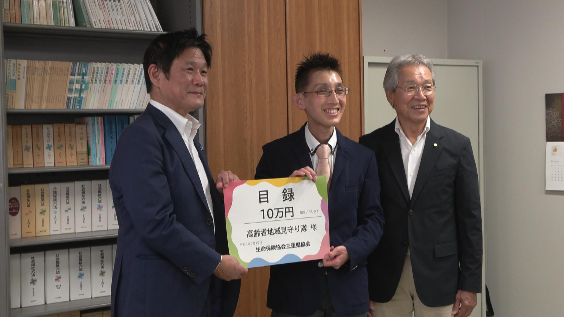 紀宝町の見守り隊に寄付金10万円　生保協会三重県協会