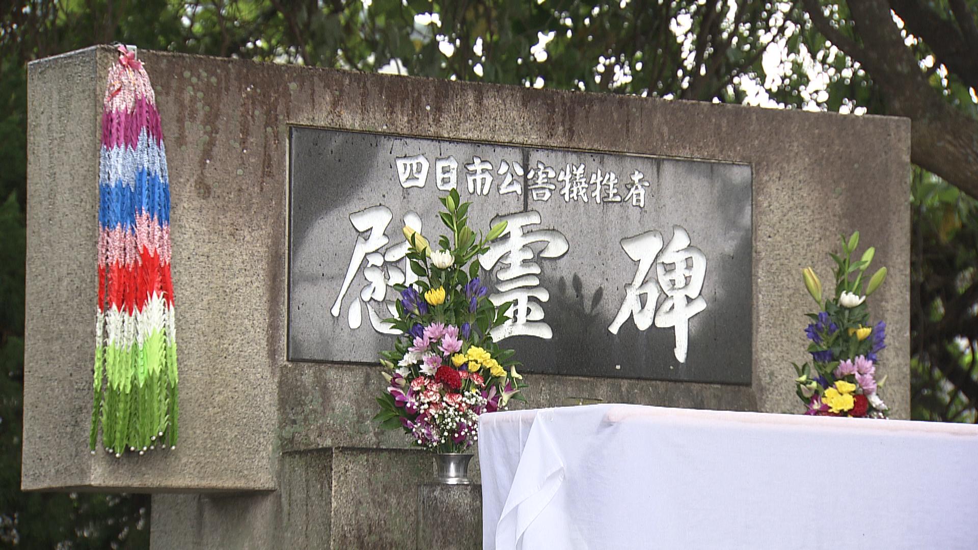 四日市公害の犠牲者を追悼　遺族ら85人が慰霊碑に献花