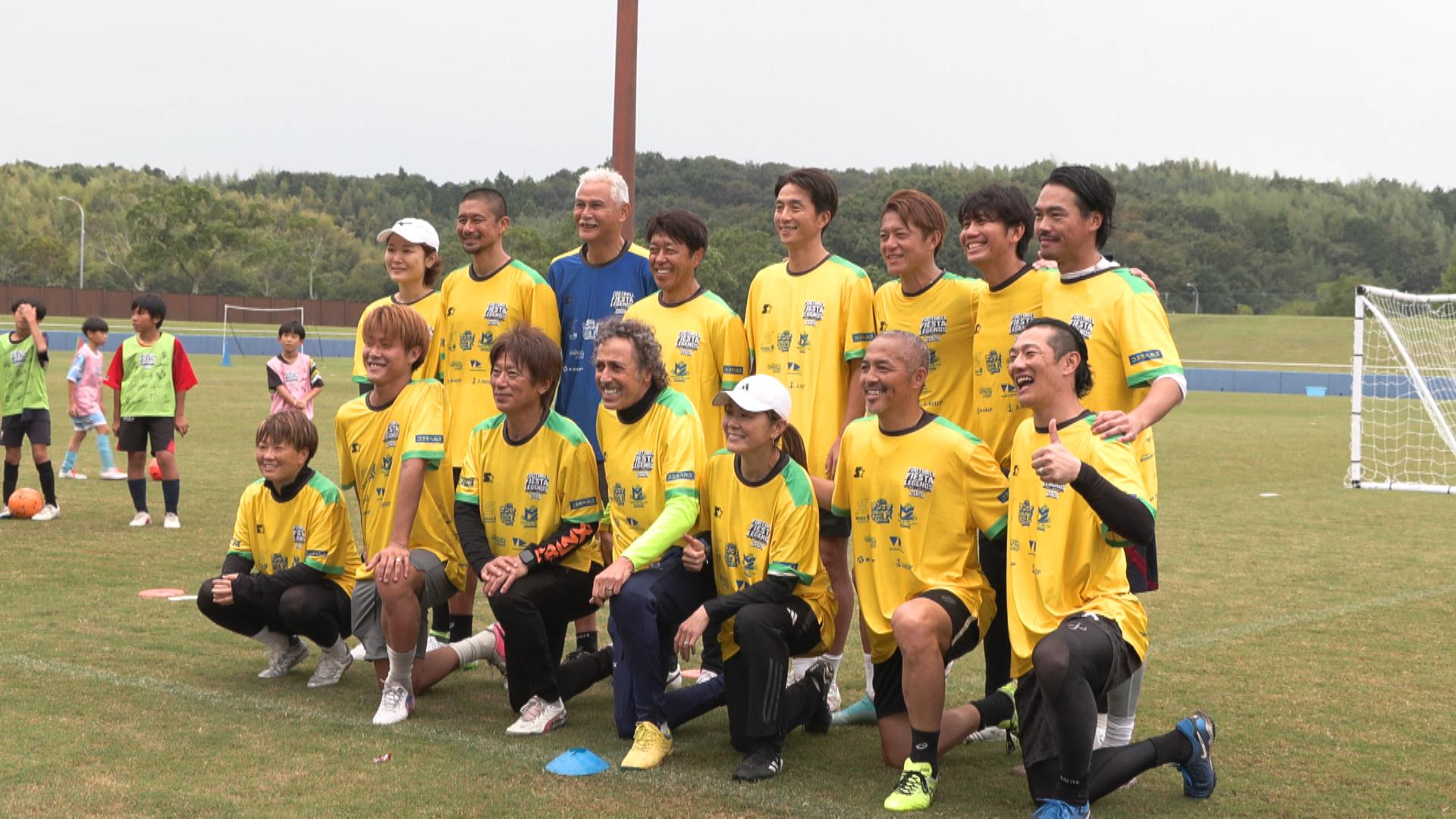 澤穂希さんやラモス瑠偉さんらレジェンド集結　小学生向けサッカー教室