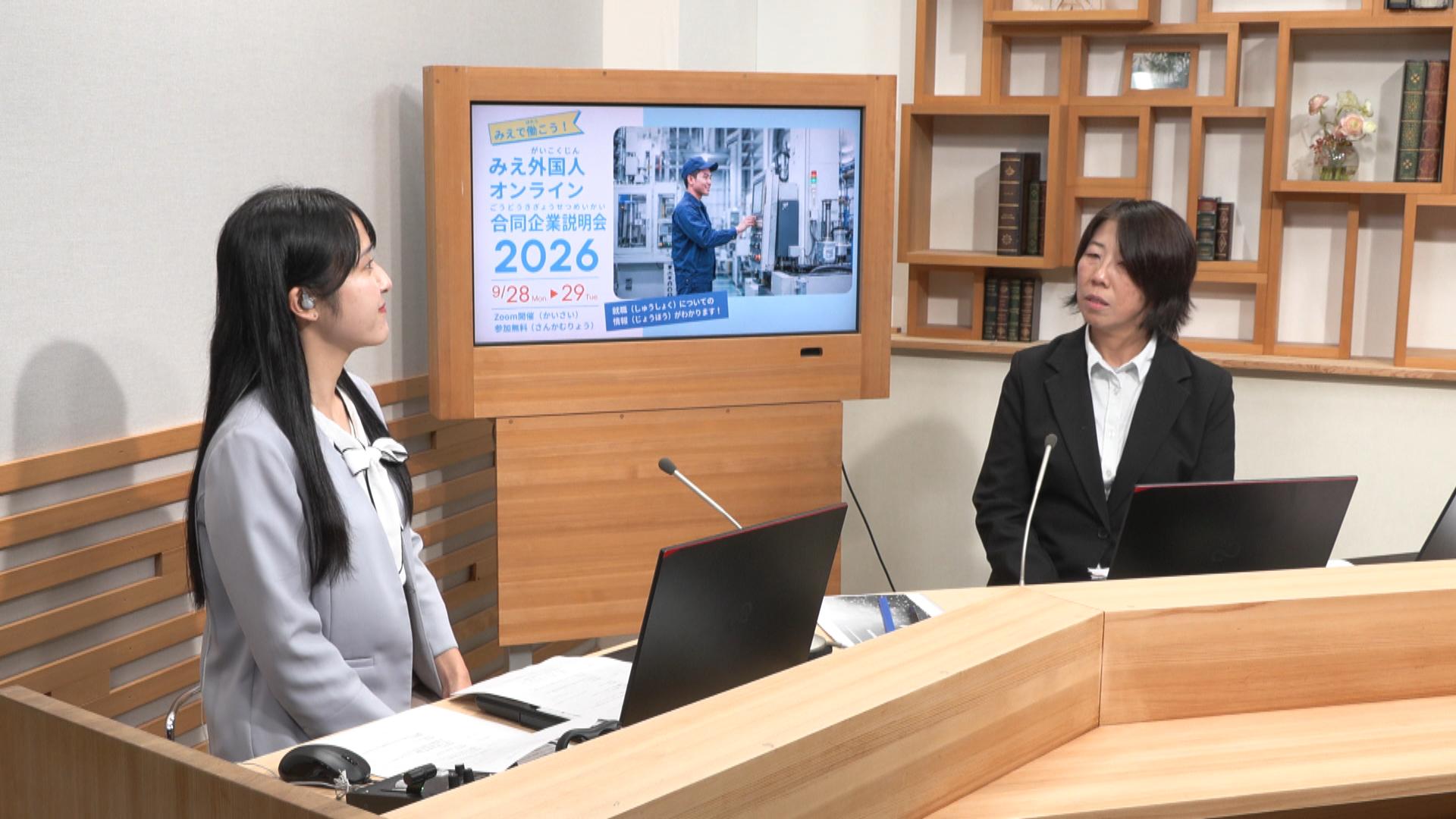 三重県内で働きたい外国人向けオンライン企業説明会　製造・宿泊など10社参加