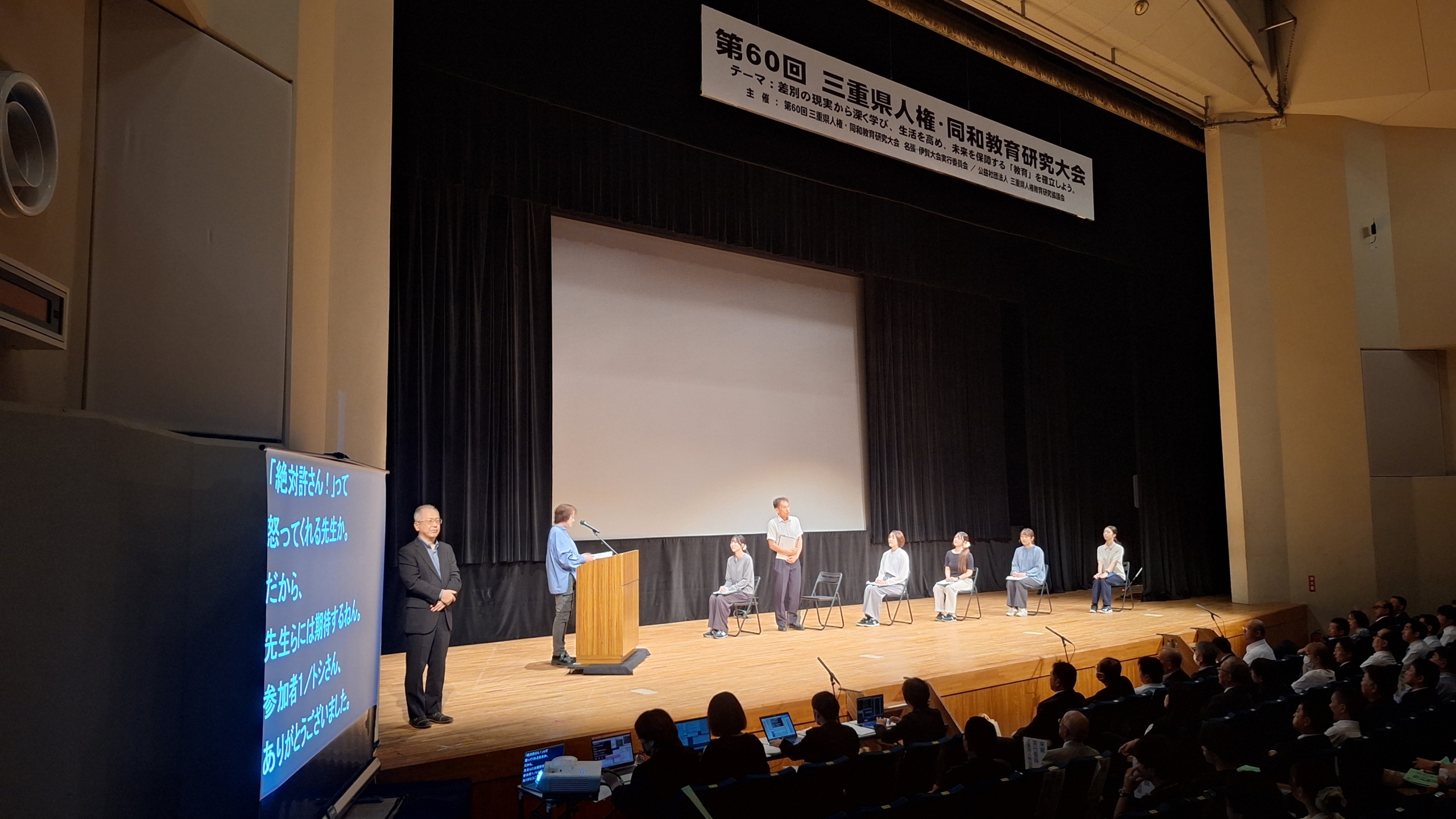 差別ない社会めざして　教員ら集まり研究大会