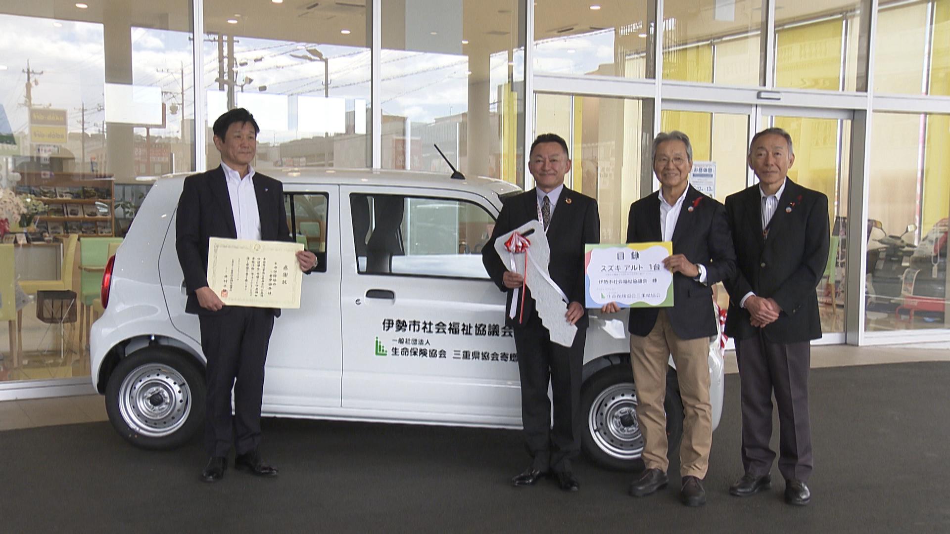 福祉サービス充実へ福祉車両寄贈　生命保険協会三重県協会