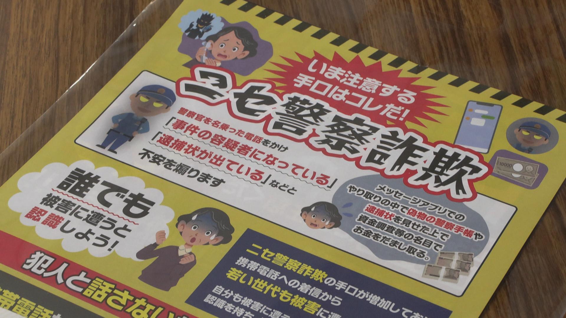 三重県の特殊詐欺被害、9月末までに652件・約38億9550万円　桑名で防止呼びかけ