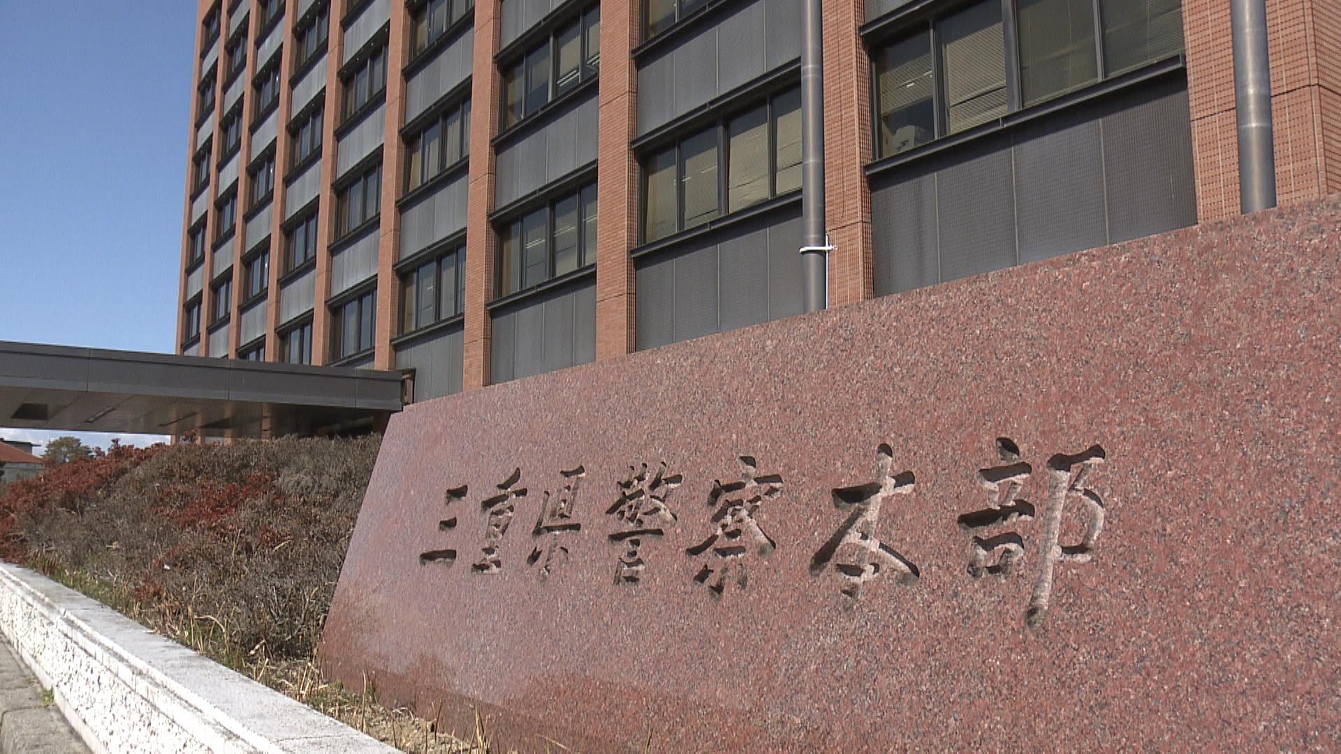 親族宅で腕時計などを盗んだとされる女性巡査　三重県警が停職6カ月の懲戒処分