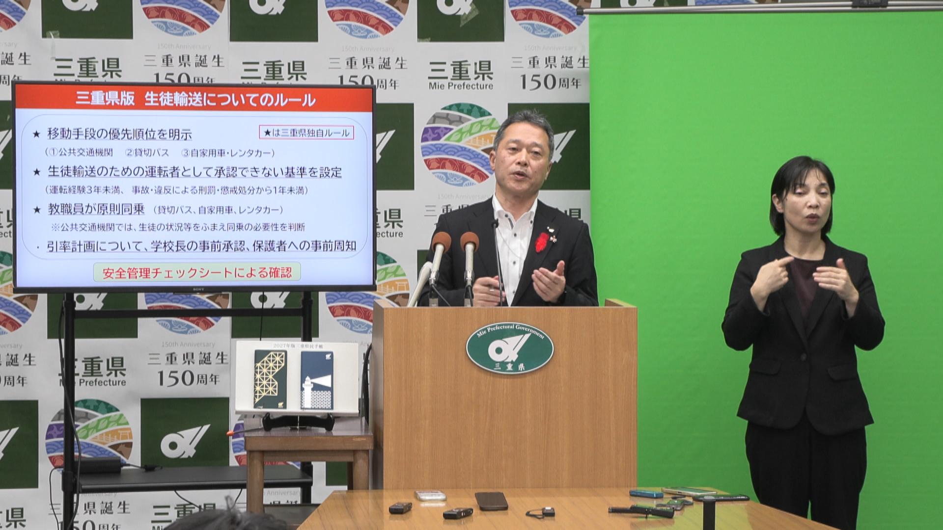 福島県の遠征バス事故を受け　三重県が教職員の同乗など新ルール
