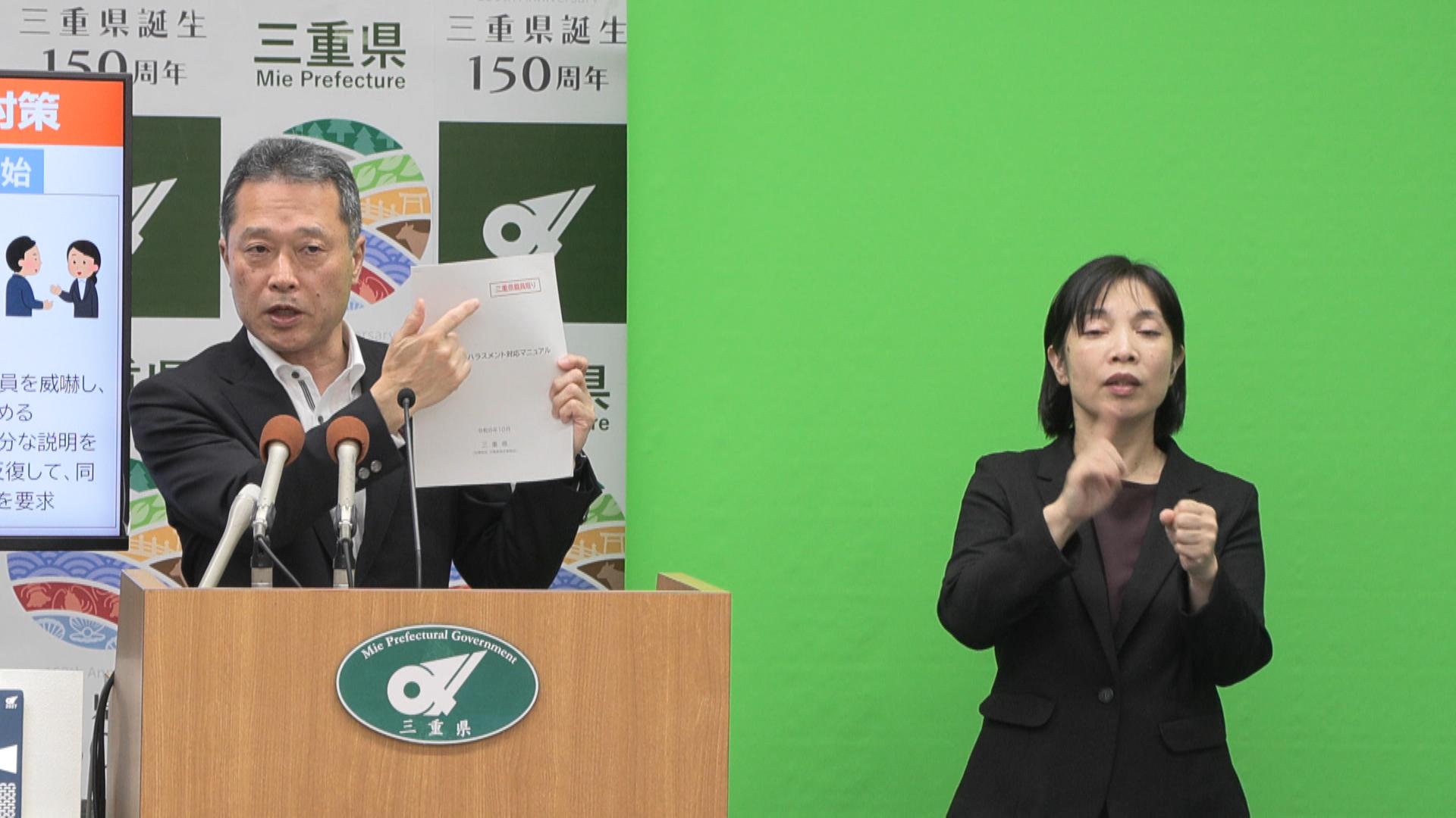 三重県庁がカスハラ対策を強化　対応マニュアルを運用、電話の通話録音も開始