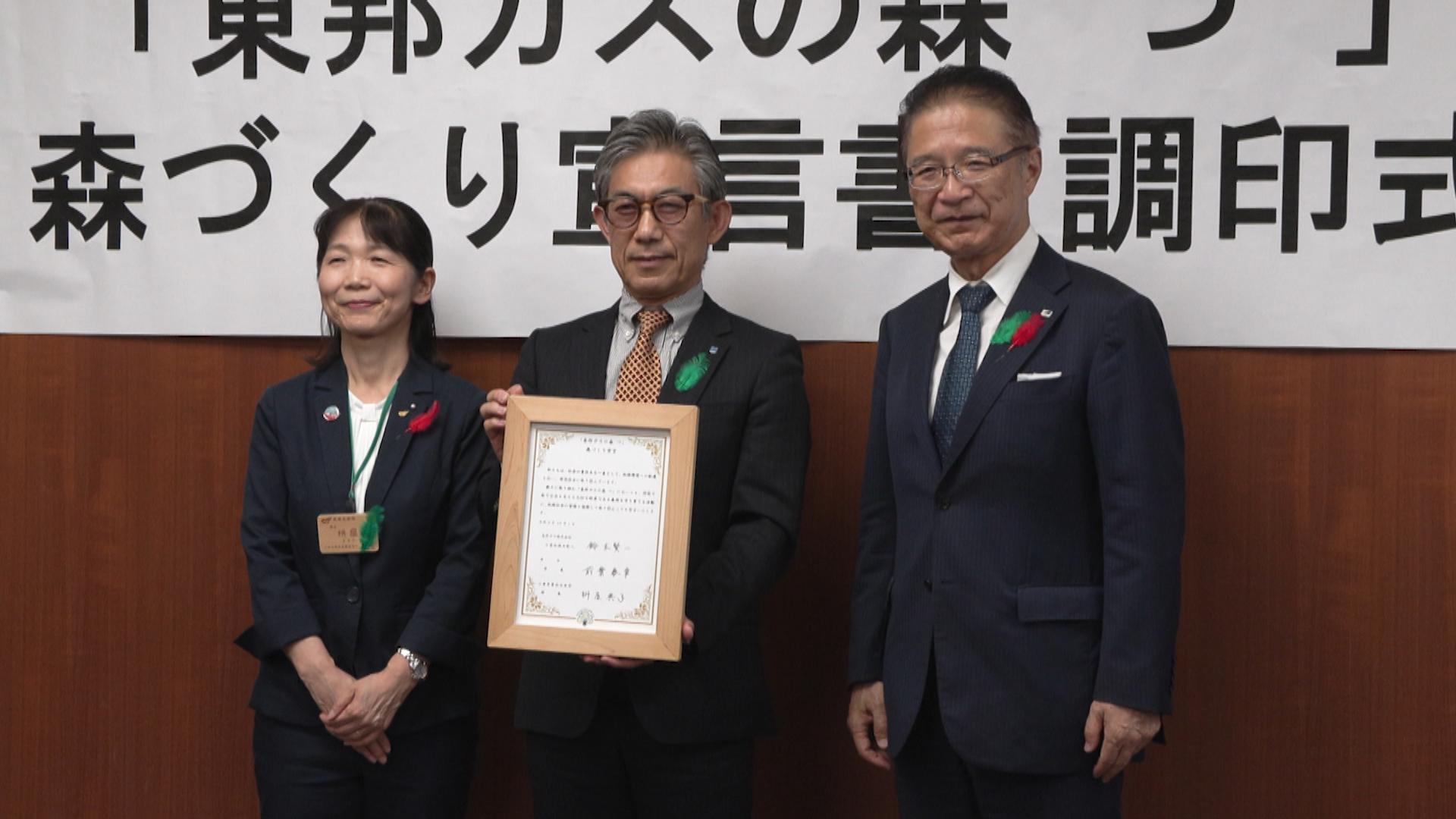 「企業の森」活動で森林保全へ　東邦ガスが津市と協定　三重