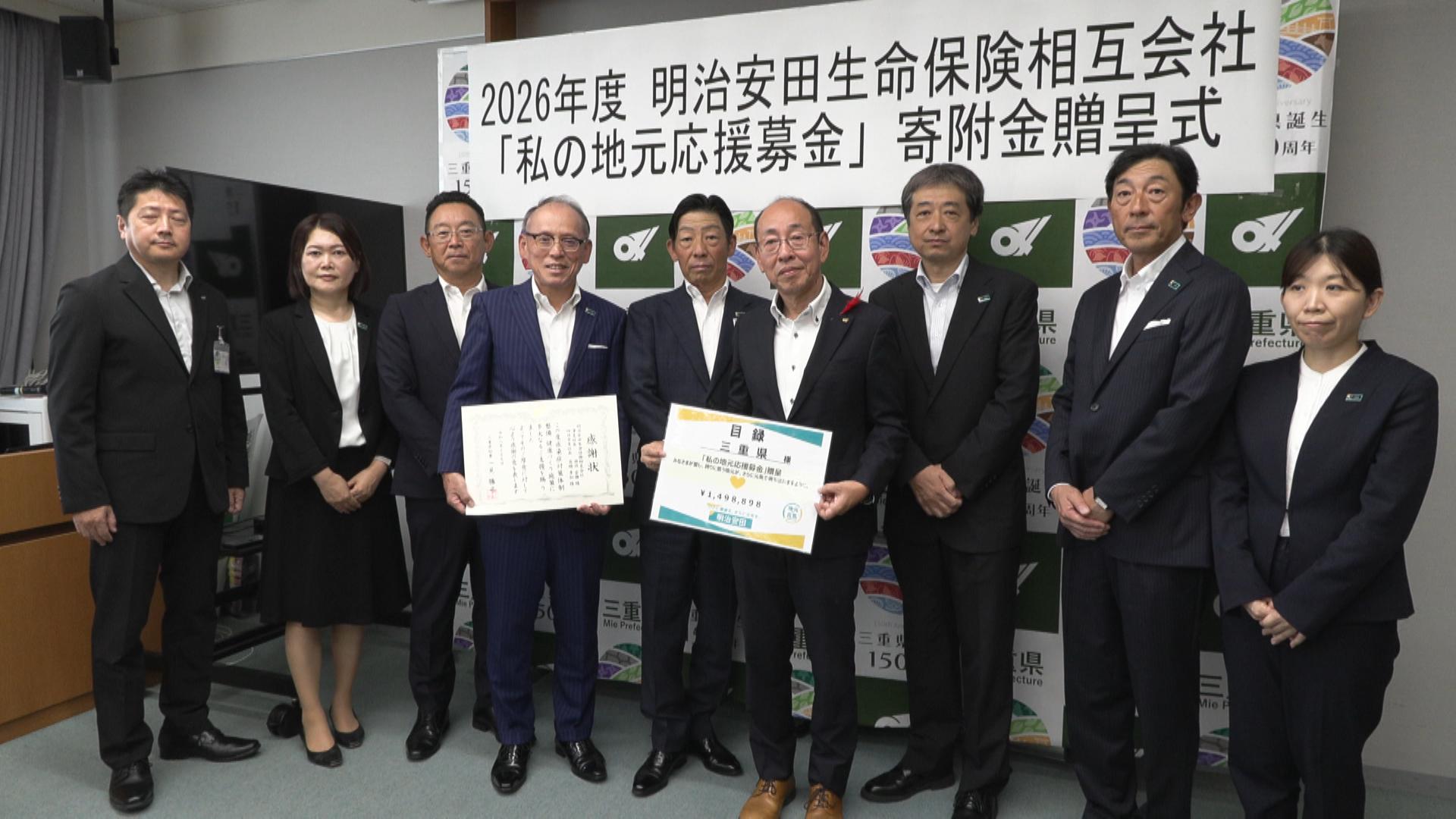 明治安田が三重県に約150万円を寄付　津保健所の感染症対策などに活用へ
