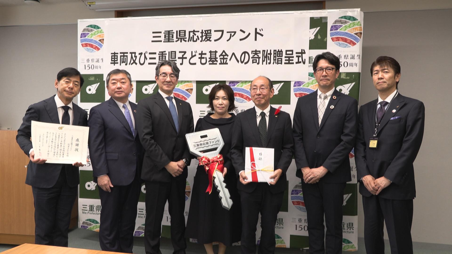 子ども基金に100万円、伊賀市の福祉施設に車両1台　三重県応援ファンドが寄付