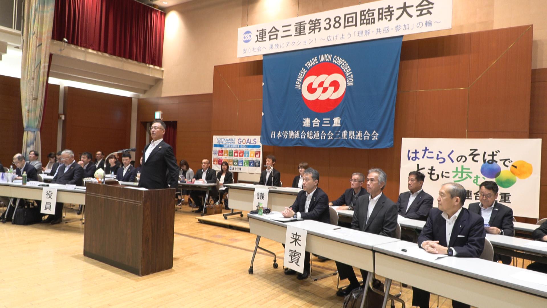 来春の三重県議選へ　連合三重が推薦する立候補予定者21人の当選目指す方針確認
