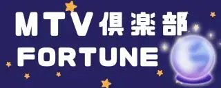 MTV倶楽部VOD