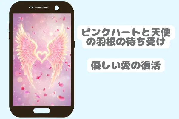 1位：ピンクハートと天使の羽根の待ち受け｜優しい愛の復活
