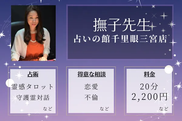 撫子(なでしこ)先生