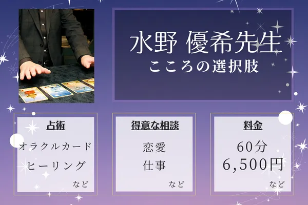 こころの選択肢｜水野 優希（みずの ゆうき）先生
