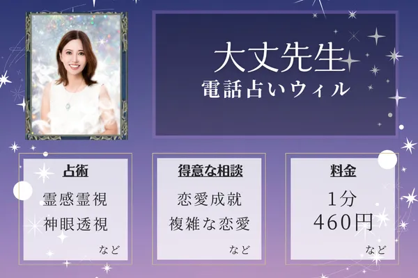 1位:大丈(ダイジョウ)先生—魂と交流できる特別な力を持つ