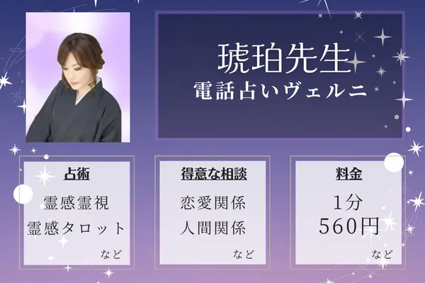 3位：琥珀先生—復縁成功の実績多数