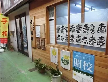 【伊勢市内】愛占館 伊勢店|算命学と四柱推命の専門館