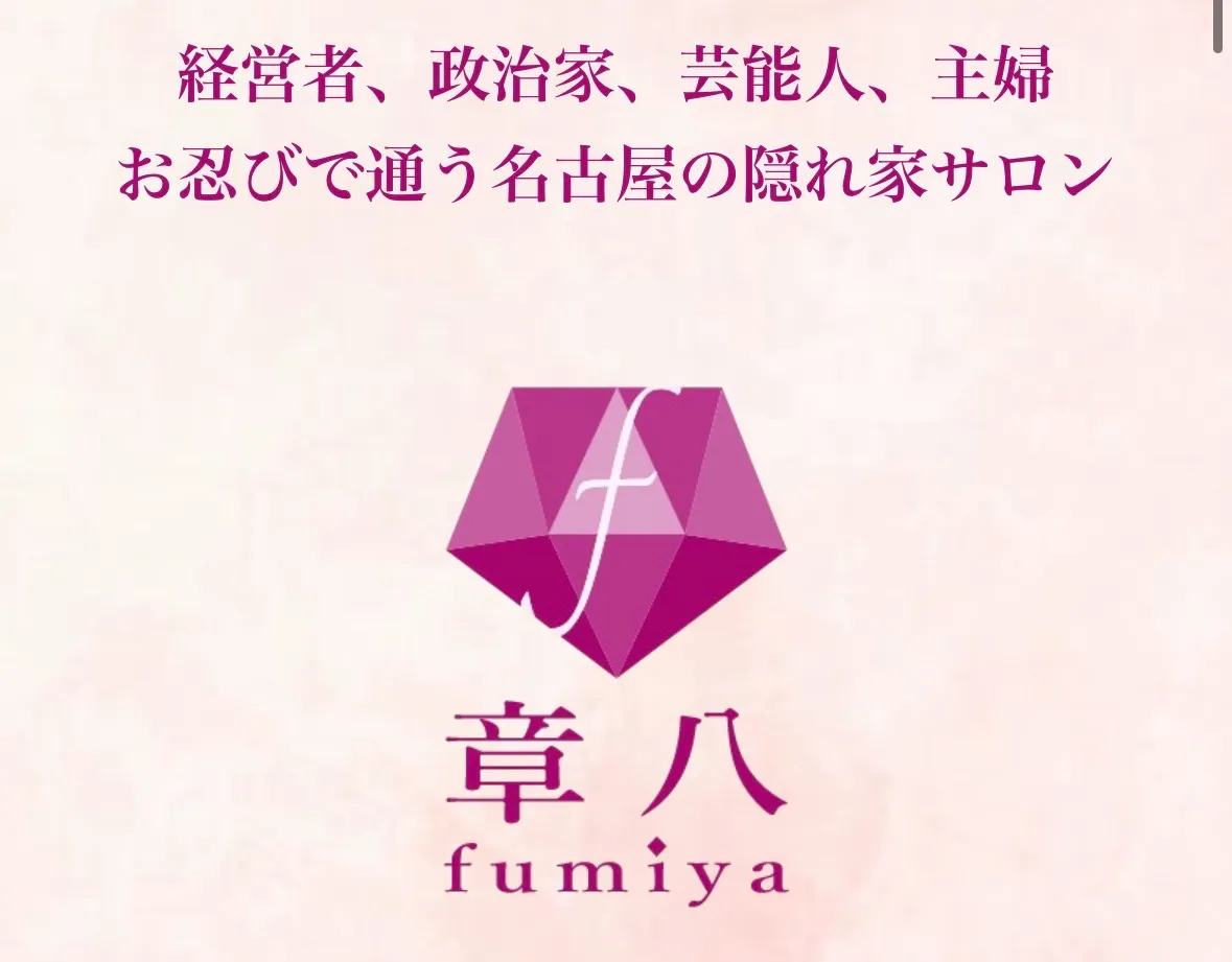 章八の店舗情報