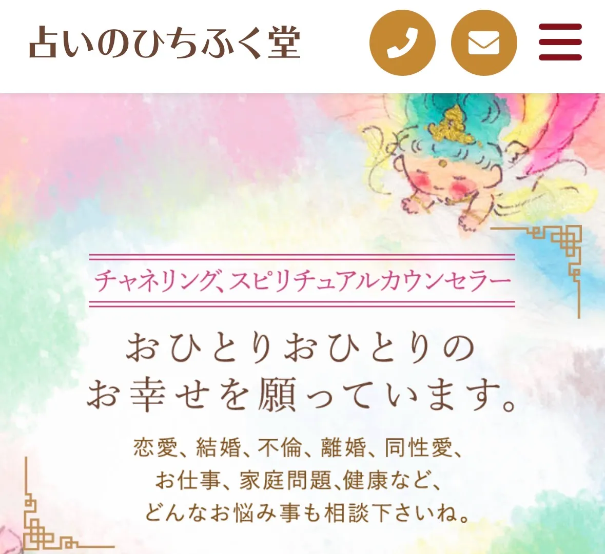 ひちふく堂の店舗情報