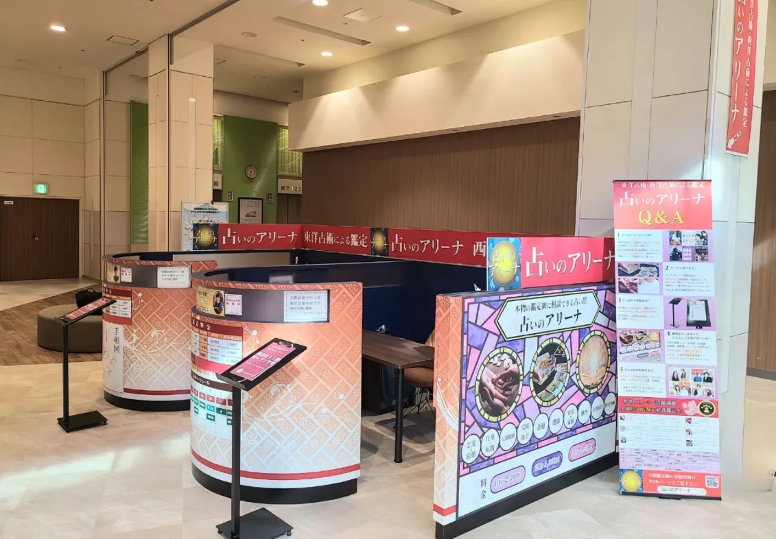 占いのアリーナ イオンモール熱田店の店舗情報