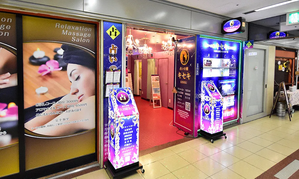 占いの館キセキ 大阪駅前第4ビルB1F店の店舗情報