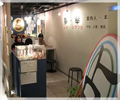 天神占い五大院の店舗情報