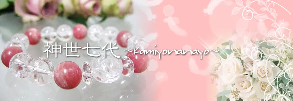 神世七代の店舗情報