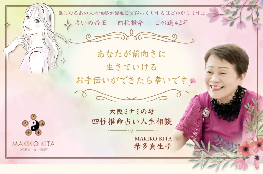 ミナミの母 希多真生子占い相談所の店舗情報