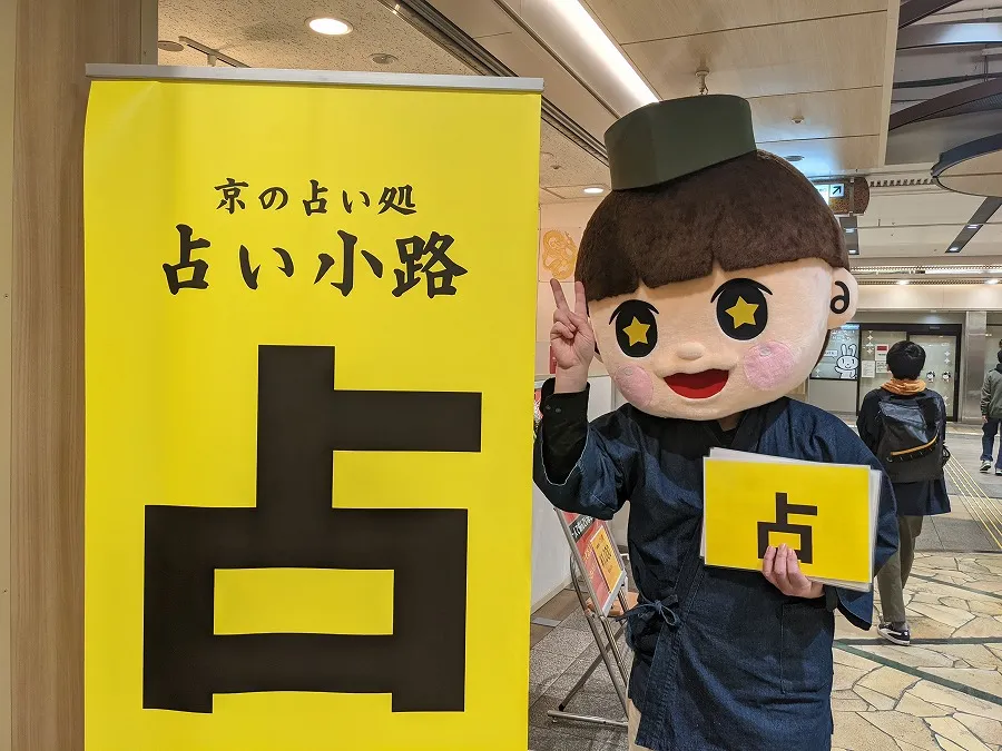 占い小路の店舗情報