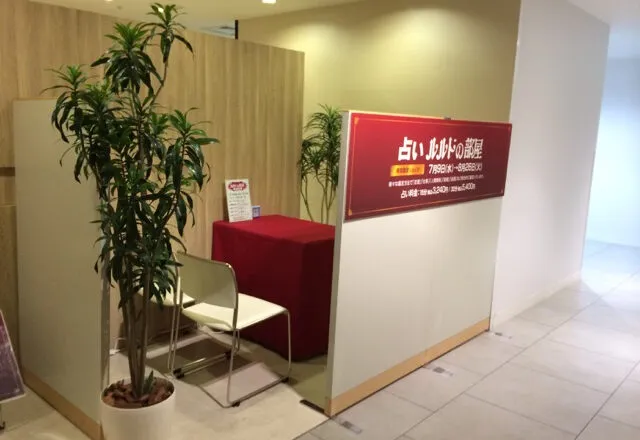 ルルドの部屋大丸東京店の店舗情報