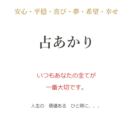 占いあかりの店舗情報