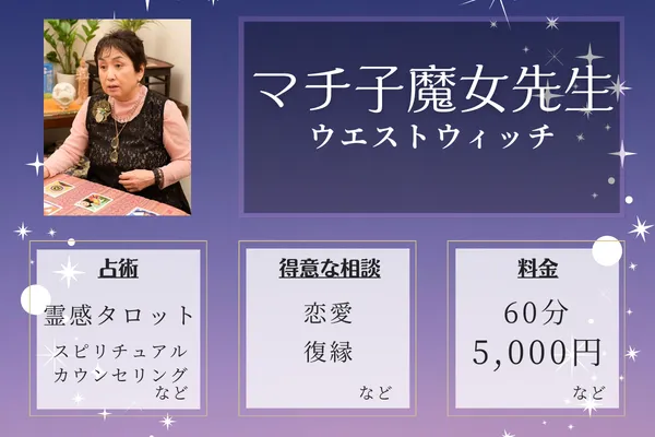 ウエストウィッチ|マチ子魔女先生