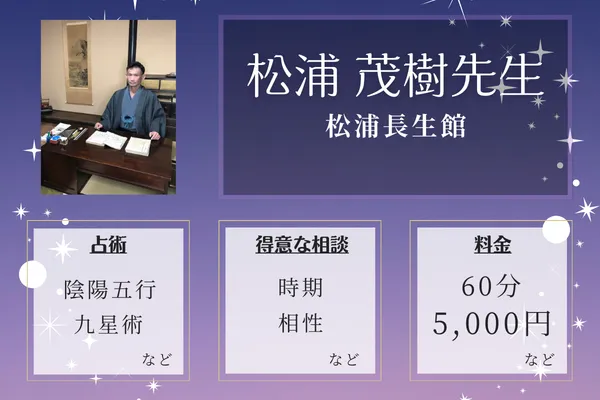 松浦長生館｜松浦 茂樹先生