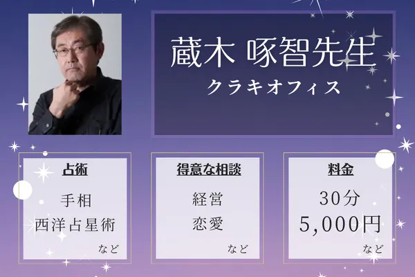 クラキオフィス|蔵木 啄智先生