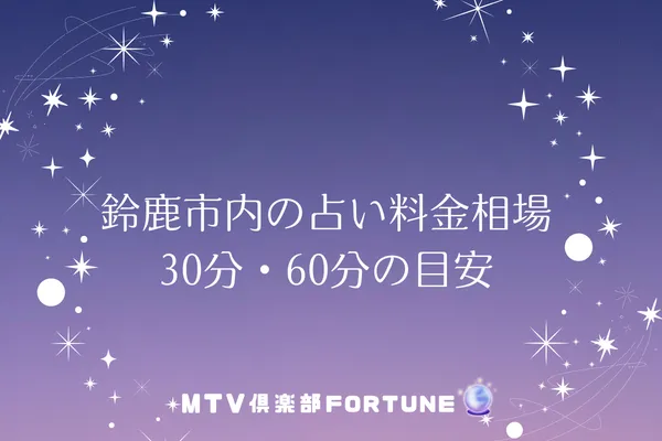 【名古屋の当たる占い】栄・矢場町エリアのおすすめ占い館・占い師6選