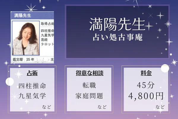 占い処古事庵|満陽先生