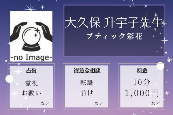 ブティック彩花|大久保 升宇子先生