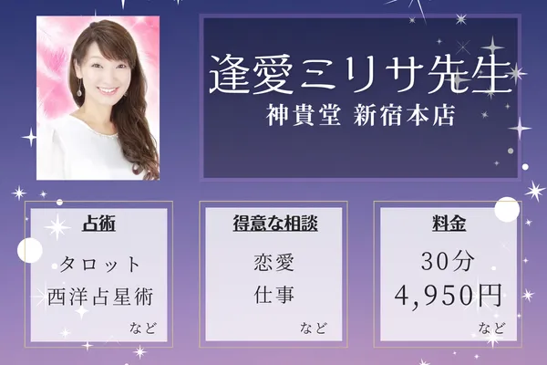 開運館E&E 名古屋ユニモール鑑定所|輝月 ミカ先生