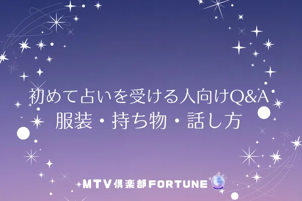 名古屋の占い料金相場