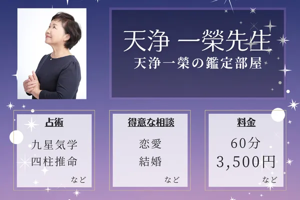 【名古屋の当たる占い】大須・上前津エリアのおすすめ占い館・占い師6選