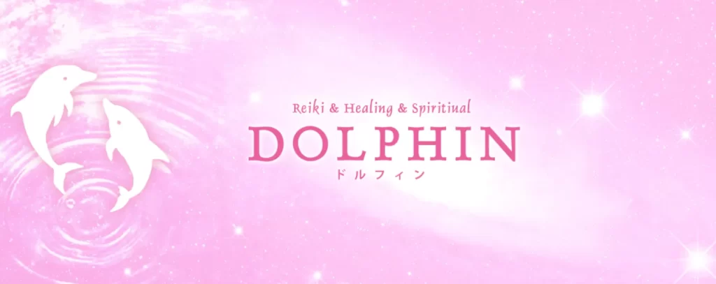 ヒーリングサロン DOLPHINの店舗情報
